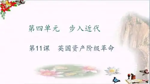 【初中历史】2017年秋九年级历史上册全一册习题课件ppt(打包23套) 人教版19