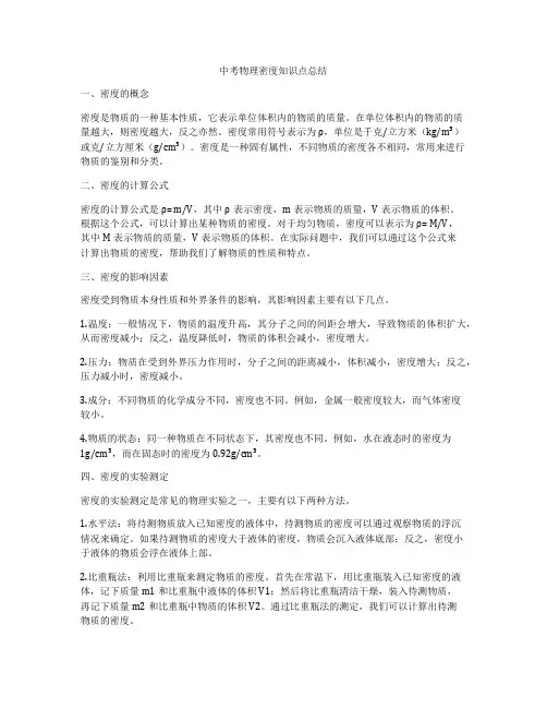 中考物理密度知识点总结