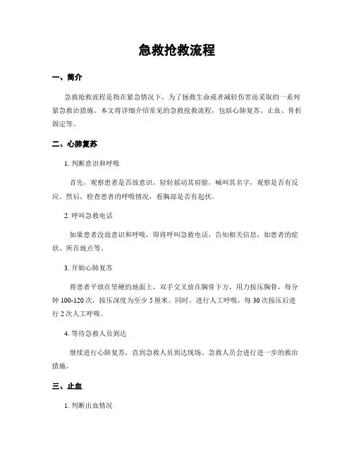 急救抢救流程