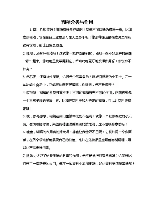 糊精分类与作用