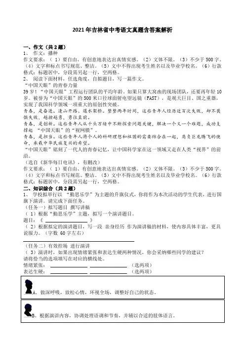 2021年吉林省中考语文真题含答案解析