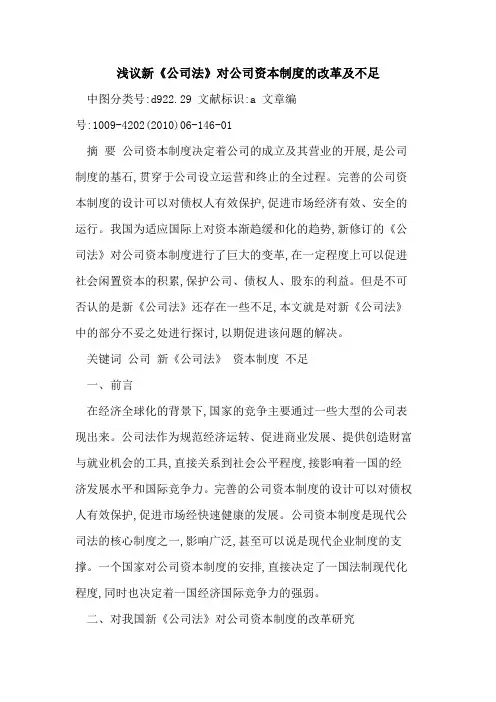 新《公司法》对公司资本制度改革及不足