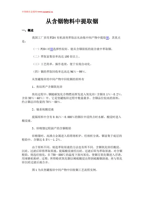 从含铟物料中提取铟