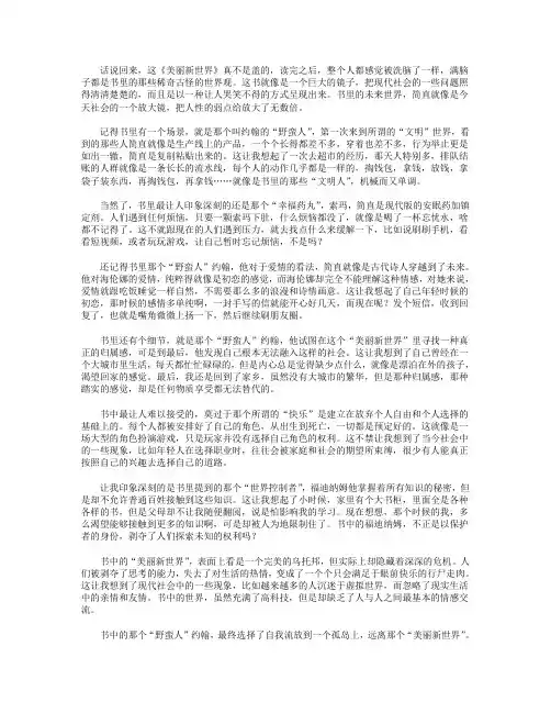 《美丽新世界》读后感