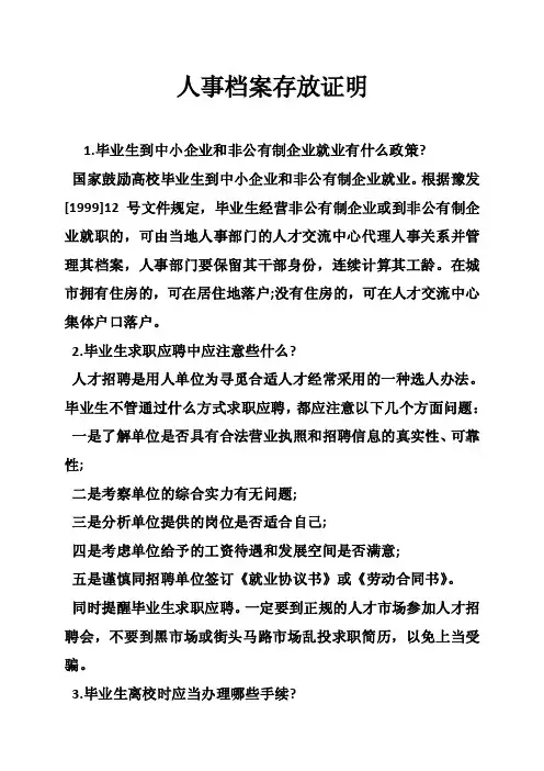 人事档案存放证明