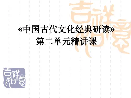 中国文化经典研读：儒道互补精讲课课件