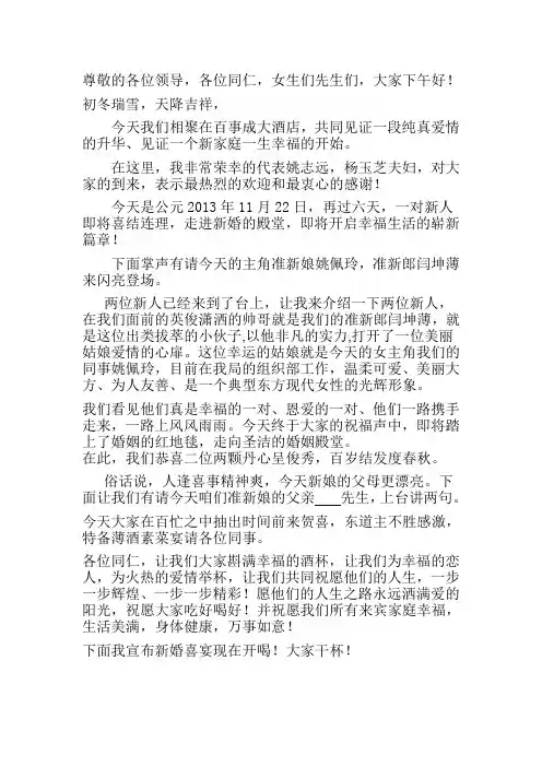 2014马年春节晚会主持词