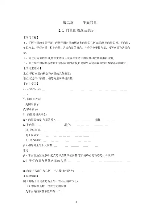 人教版--高一数学必修4全套导学案
