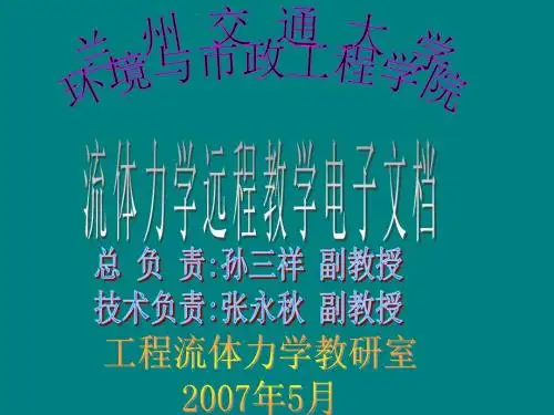 第九章 堰流