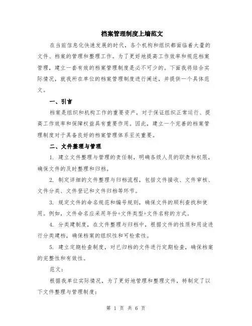 档案管理制度上墙范文（二篇）