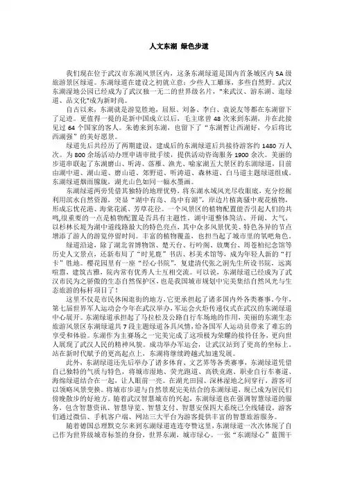 东湖绿道解说词