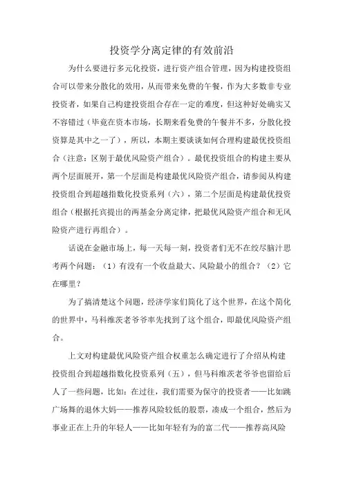 投资学分离定律的有效前沿