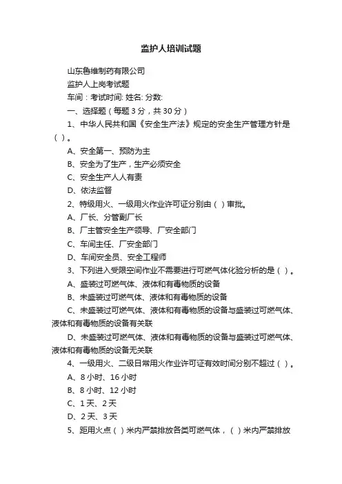 监护人培训试题