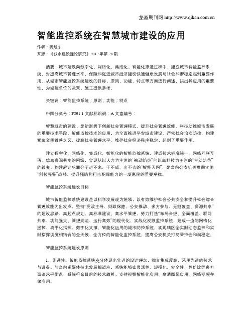 智能监控系统在智慧城市建设的应用