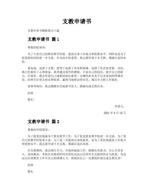 支教申请书