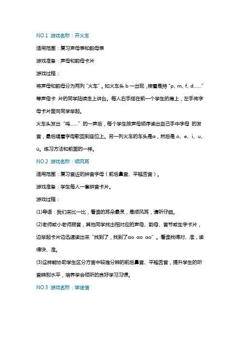 幼儿园拼音教学中的小游戏