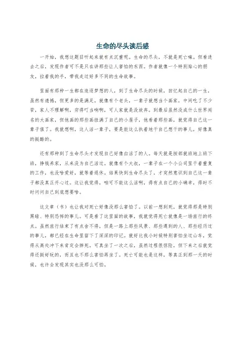 生命的尽头读后感