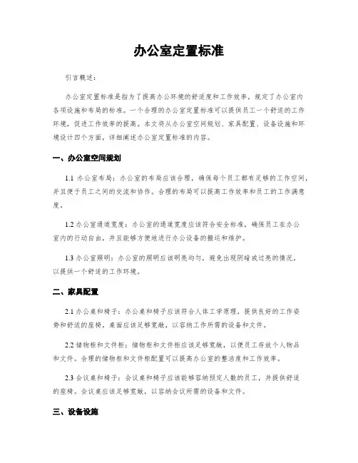 办公室定置标准