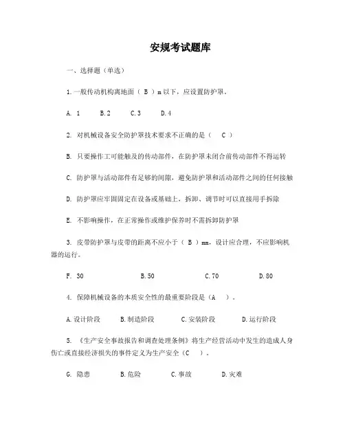 安全规范考试题库(安规)最新