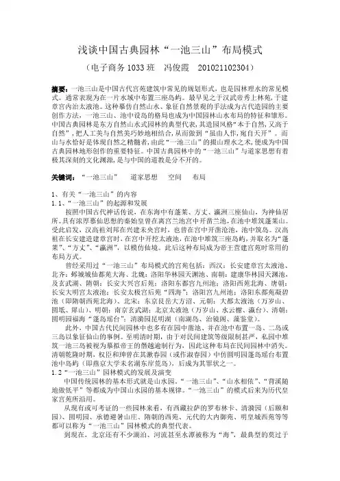 浅谈中国古典园林