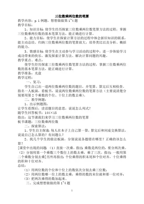 苏教版四年级数学下册全册教案(最新整理)