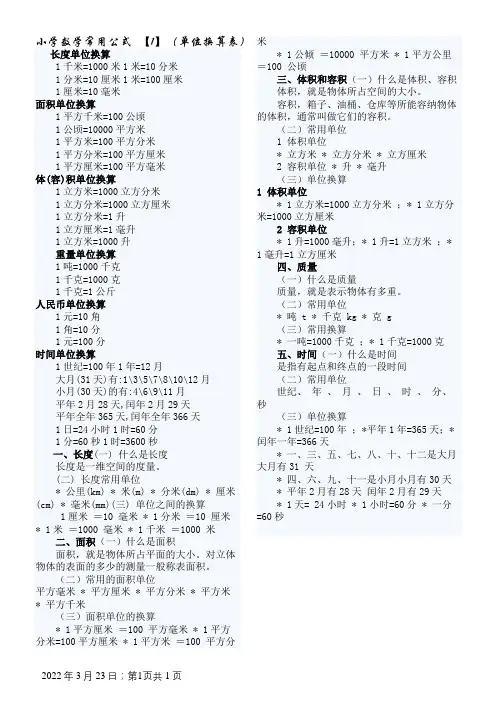 小学数学常用公式大全(单位换算表)