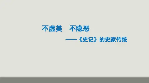2019 《史记选读-李将军列传》精品课件