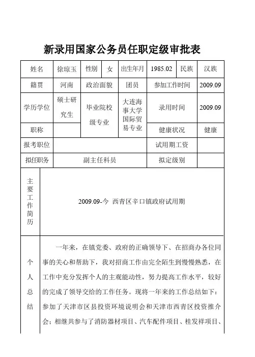 新录用公务员任职定级审批表(样表)