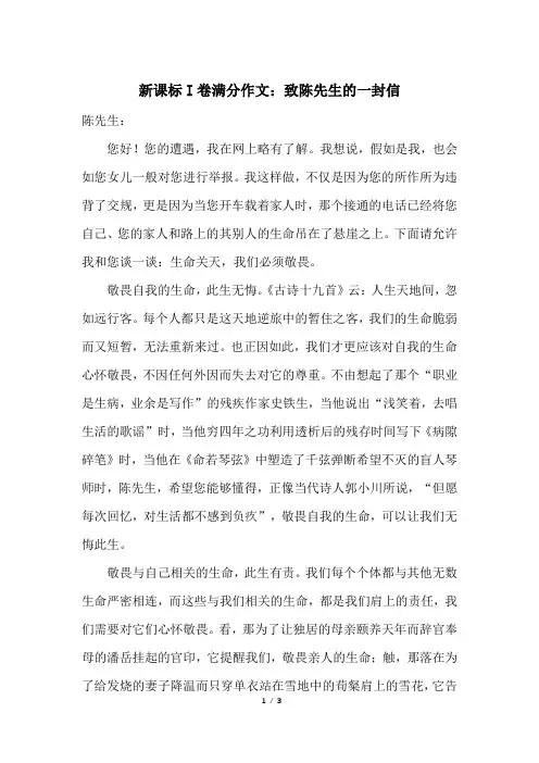 新课标I卷满分作文：致陈先生的一封信