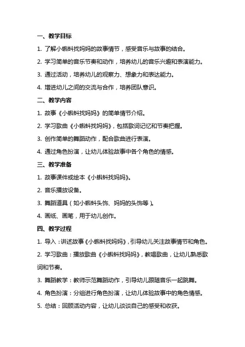 《小蝌蚪找妈妈》幼儿园小班音乐教案范文