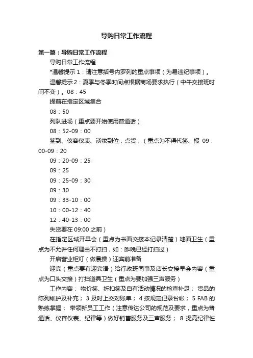 导购日常工作流程