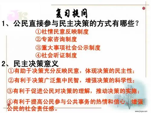 政治：1.2.3《民主管理：共创幸福生活》课件(新人教版必修2)ppt