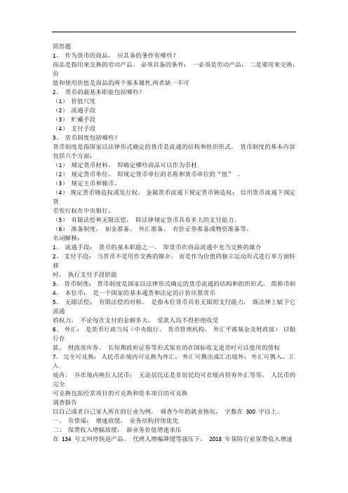 金融学原理2020年作业