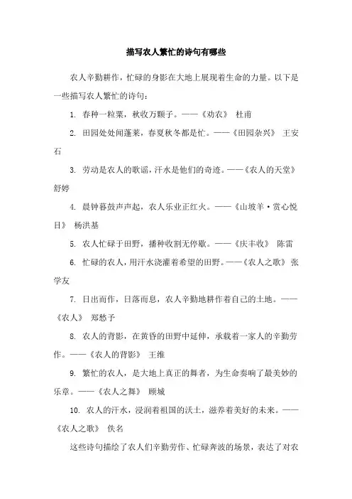 描写农人繁忙的诗句有哪些