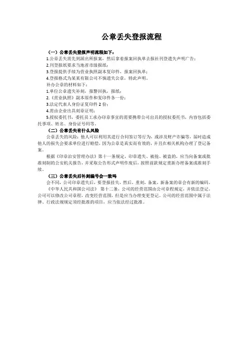公章丢失登报流程
