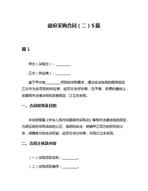 政府采购合同(二)5篇