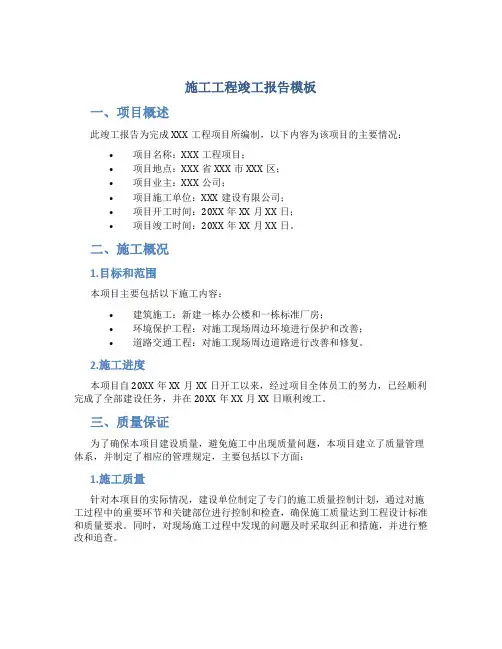 施工工程竣工报告模板