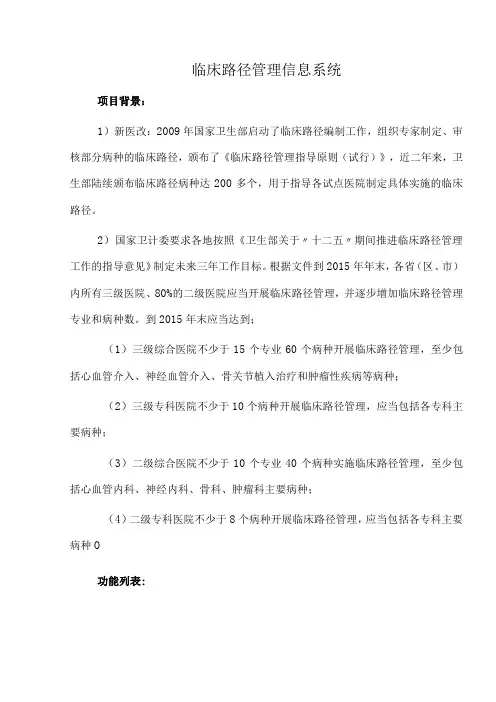 临床路径管理信息系统
