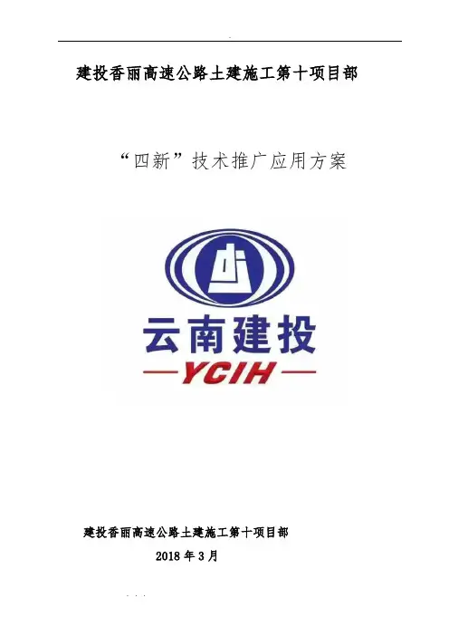 四新技术推广应用策划实施方案
