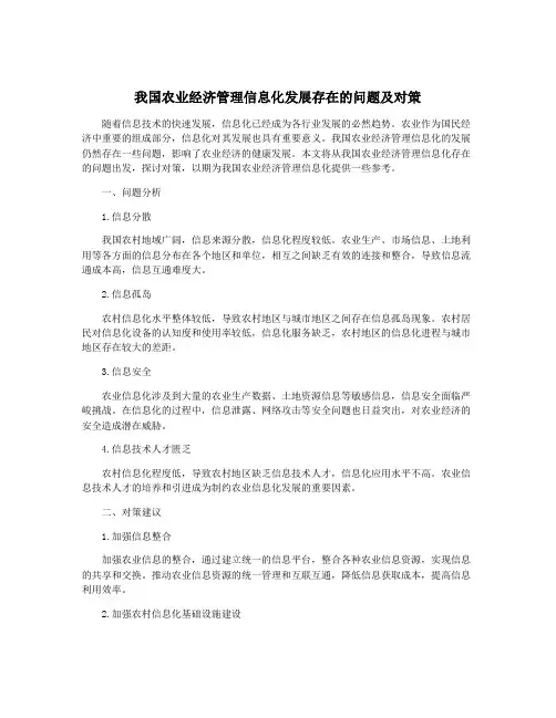 我国农业经济管理信息化发展存在的问题及对策