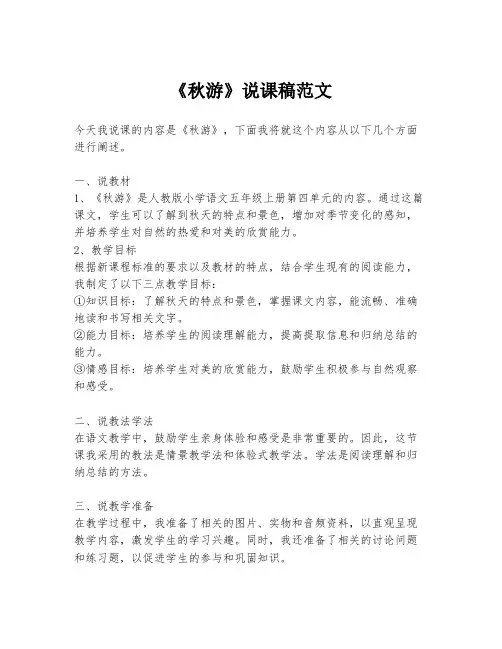 《秋游》说课稿范文