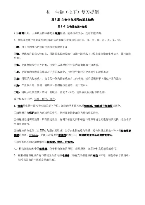 江苏地区-初一生物复习提纲(下)