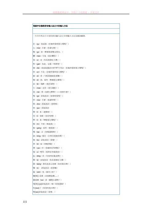 粤语字在微软拼音输入法之中的输入方法