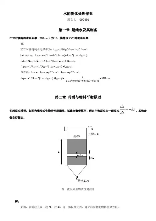 水处理作业