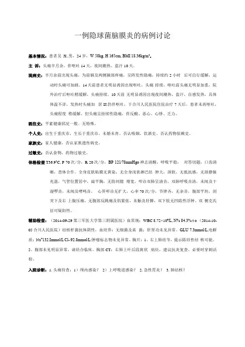 隐球菌脑膜炎的病例讨论