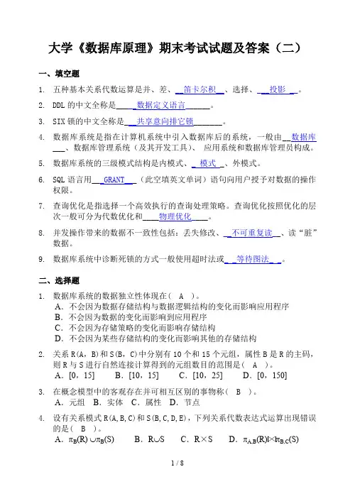 大学《数据库原理》期末考试试题及答案(二)