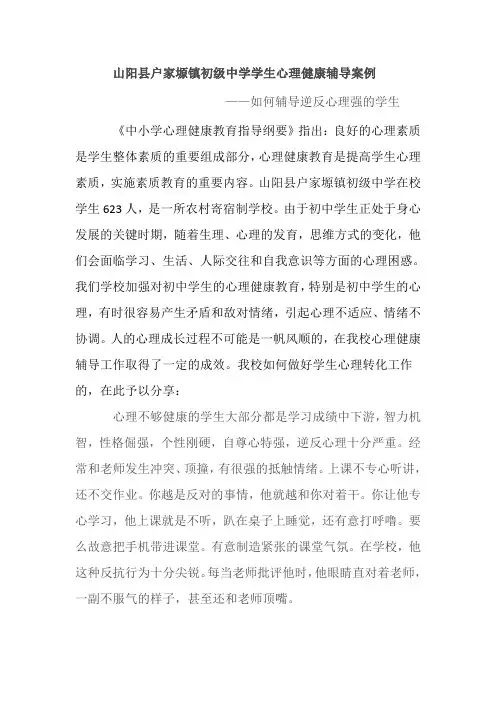 学生心理健康辅导案例