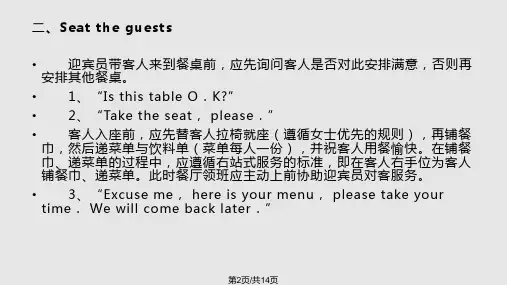 西餐零点服务流程.pptx