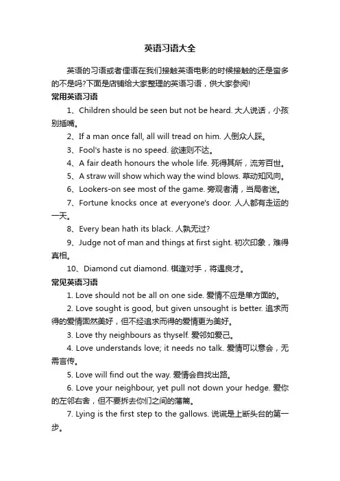 英语习语大全