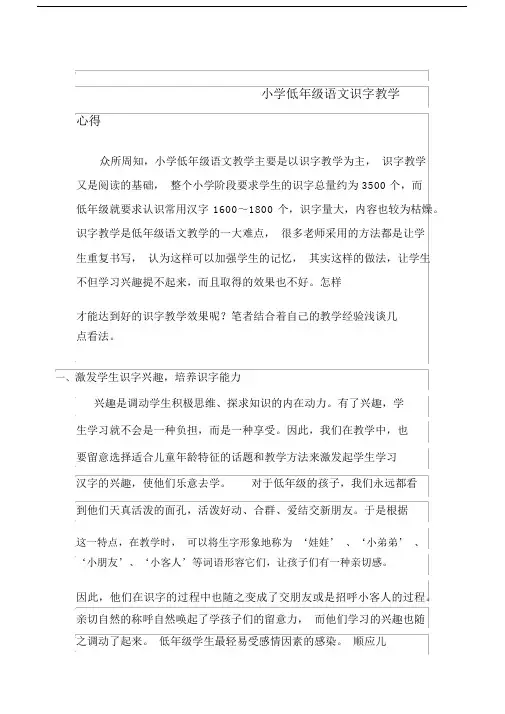 (完整)小学低年级语文识字教学心得.docx